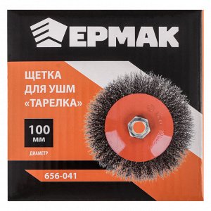 ЕРМАК Щетка металл. для УШМ 100мм/М14 (тарелка)