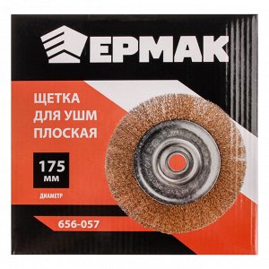 ЕРМАК Щетка металл. для УШМ 175мм/22мм, плоская