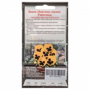 INBLOOM Семена Виола Райнгольд 10-15см, 0,05гр