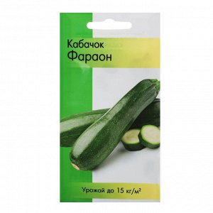 Семена Кабачок Фараон (темно-зеленый, до 0,8 кг) 1 гр