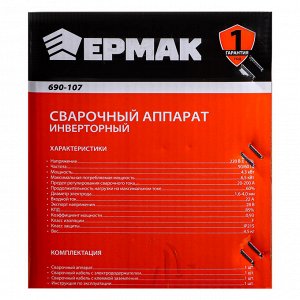 ЕРМАК Сварочный аппарат, инверторный, 200А