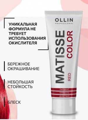 MATISSE COLOR red/красный 100 мл Пигмент прямого действия