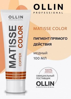 MATISSE COLOR copper/медный 100 мл Пигмент прямого действия