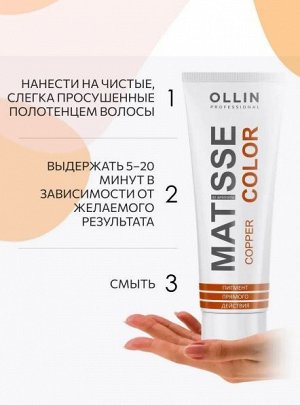 MATISSE COLOR copper/медный 100 мл Пигмент прямого действия