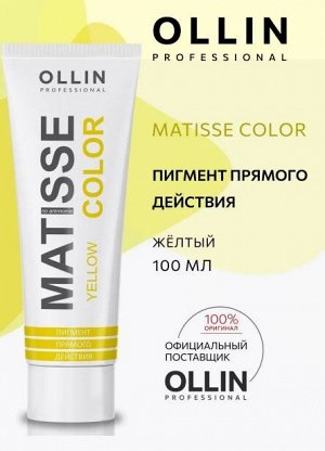 MATISSE COLOR yellow/жёлтый 100 мл Пигмент прямого действия