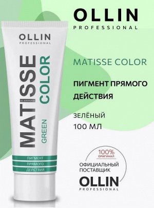 MATISSE COLOR green/зелёный 100 мл Пигмент прямого действия