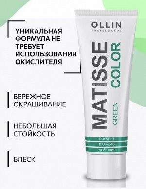 MATISSE COLOR green/зелёный 100 мл Пигмент прямого действия