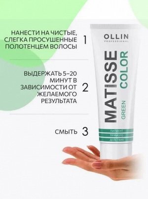 MATISSE COLOR green/зелёный 100 мл Пигмент прямого действия