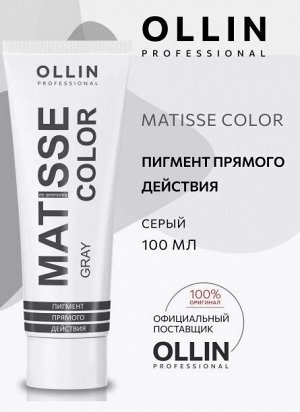 MATISSE COLOR gray/серый 100 мл Пигмент прямого действия