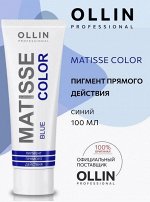 MATISSE COLOR blue/синий 100 мл Пигмент прямого действия