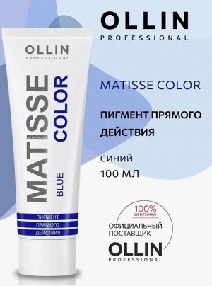 MATISSE COLOR blue/синий 100 мл Пигмент прямого действия