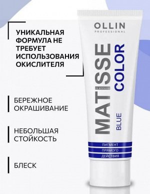 MATISSE COLOR blue/синий 100 мл Пигмент прямого действия