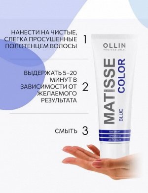 MATISSE COLOR blue/синий 100 мл Пигмент прямого действия