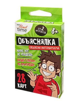 Веселая настольная игра Объяснялка «Объясни антонимами». Серия «Актив time»