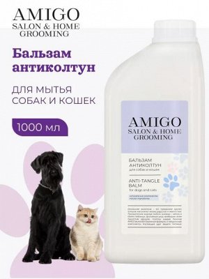 AMIGO Бальзам-антиколтун для собак и кошек 1000мл