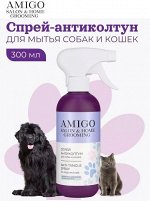 AMIGO Спрей-антиколтун для собак и кошек 300мл