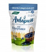 Акварин Голубика (N-P-K-Mg=20-5-10-1,5)