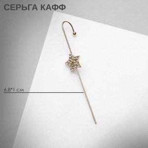 Серьга кафф «Звездопад», цвет белый в золоте
