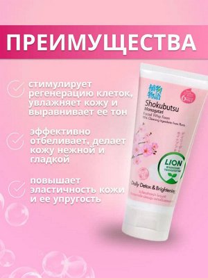 LION "Shokubutsu" Пенка для умывания "Осветляющая" 100 мл