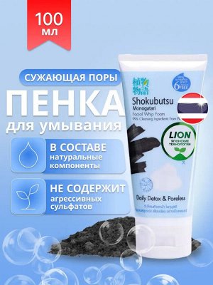 LION "Shokubutsu" Пенка для умывания 100мл "Daily Detox" Сужающая поры Таиланд