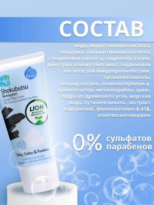 LION "Shokubutsu" Пенка для умывания "Сужающая поры" (Daily Detox) 100 мл