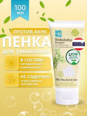 LION "Shokubutsu" Пенка для умывания 100мл "Daily Detox" Против акне Таиланд