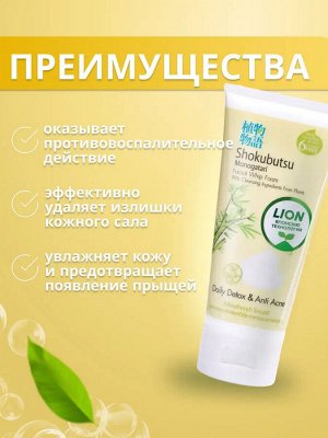 LION "Shokubutsu" Пенка для умывания "Против акне" (Daily Detox) 100 мл