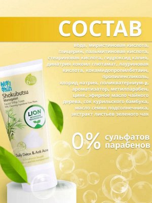 LION "Shokubutsu" Пенка для умывания "Против акне" (Daily Detox) 100 мл