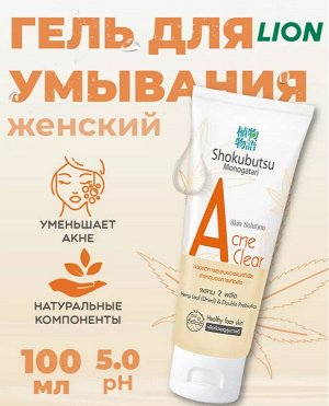 LION "Shokubutsu" Гель для умывания "Очищающий" (Acne Clear) 100 мл