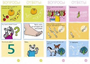 Суперзнатоки 4-5 лет. Игровой словарь. Обо всем на свете. Веер 1