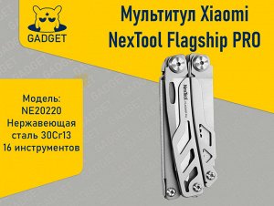 Складной многофункциональный нож Xiaomi NexTool Flagship PRO, NE20220 (Мультитул)