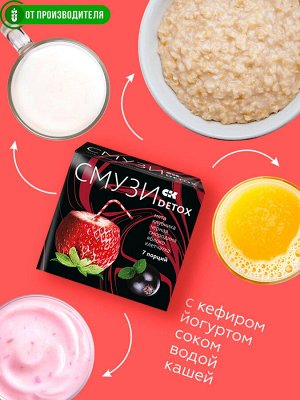 "СМУЗИ СК" "DETOX"  12 г х 7 пакетиков