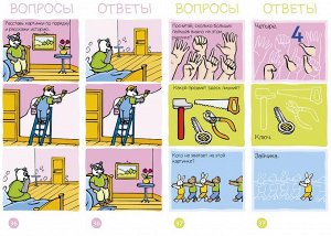 Суперзнатоки 4-5 лет. Игровой словарь. Обо всем на свете. Веер 2