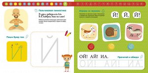 Тетрадь-Букварь. Учимся читать и писать с 2-3 лет (большой формат)