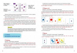 Компакт-технологии для одарённых малышей. Цвета. Фигуры. Первый счет