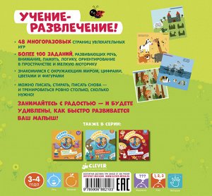 Суперзнатоки. Учение-развлечение. Блокнот с весёлыми развивающими играми. 3-4 года