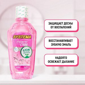 Lion "Система" Ополаскиватель для полости рта "Цветущая вишня" 250 мл