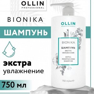 OLLIN BioNika Шампунь для волос &quot;Экстра увлажнение&quot; 750мл Оллин