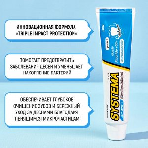 LION "Система" Зубная паста "Ледяная мята" 40 г