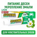 LION &quot;Система&quot; Зубная паста &quot;Весенние цветы&quot; 40 гр