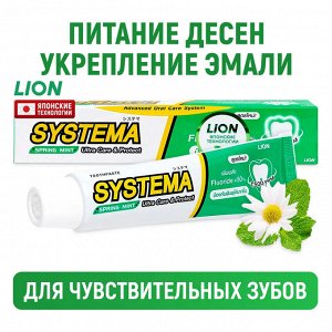 LION "Система" Зубная паста -  40гр  "Весенние цветы" (Spring Mint) /72шт/ НОВИНКА!!
