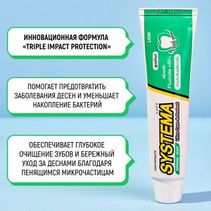 LION "Система" Зубная паста "Максимальная прохлада" 40 г