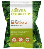 Капуста брокколи Азбука свежести 800г