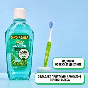 Lion "Система" Ополаскиватель для полости рта "Лесная свежесть" 500 мл