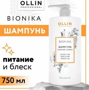 OLLIN BioNika Шампунь Питание и блеск 750 мл Оллин