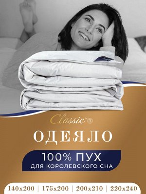 Одеяло Шале (140х200 см)