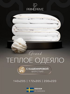 Одеяло Cashmere (140х205 см)