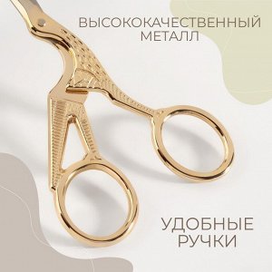 Ножницы для рукоделия «Цапельки», скошенное лезвие, 4.5", 11.4 см, цвет золотой