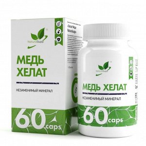Медь NaturalSupp Chelated Copper - 60 капс.