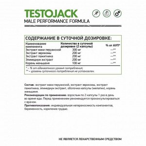 Тесто-либидо бустер NaturalSupp Testojack - 60 капс.